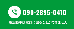 お電話でのお問い合わせはこちら